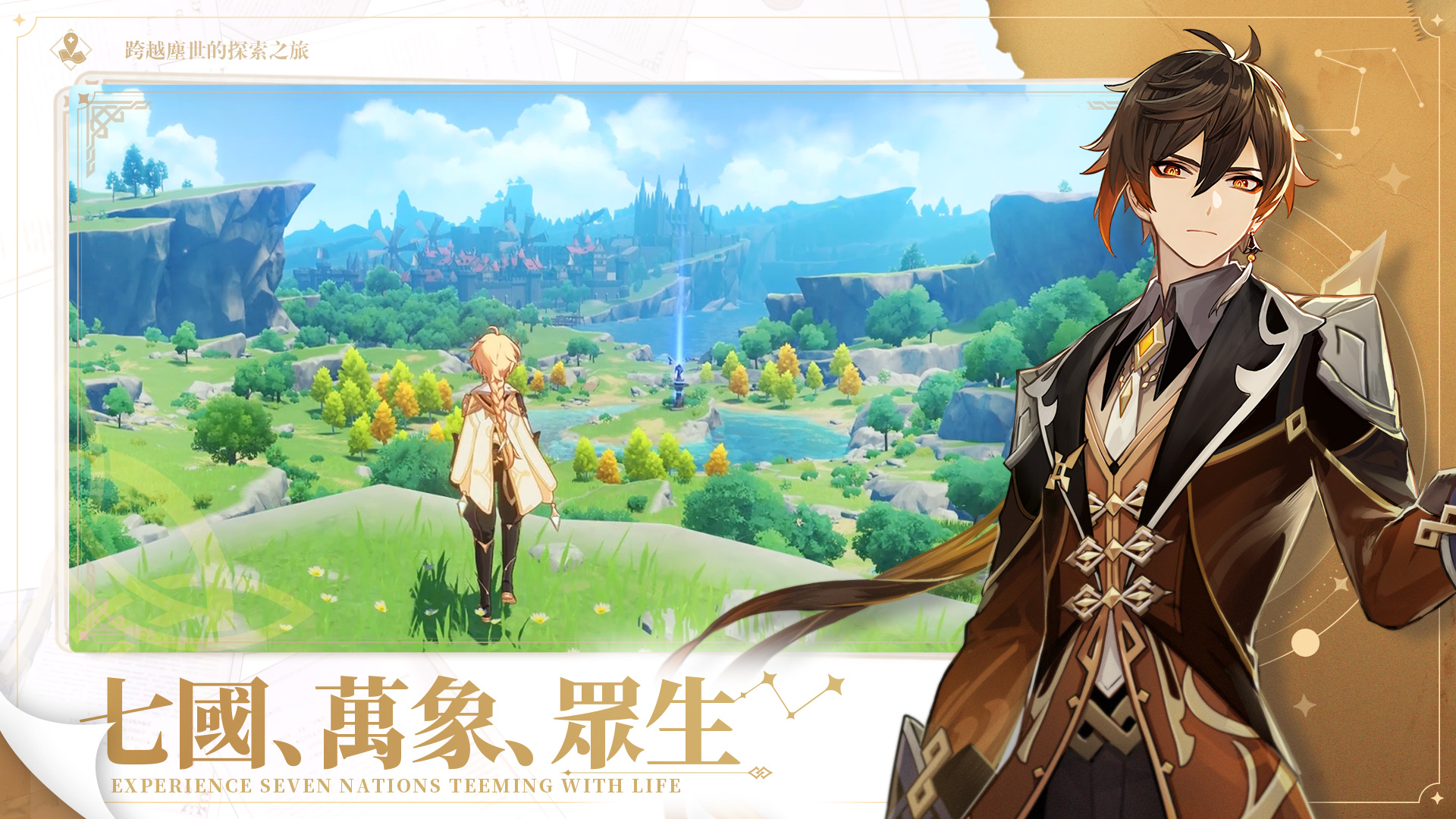 原神 前往未知的冒險旅程