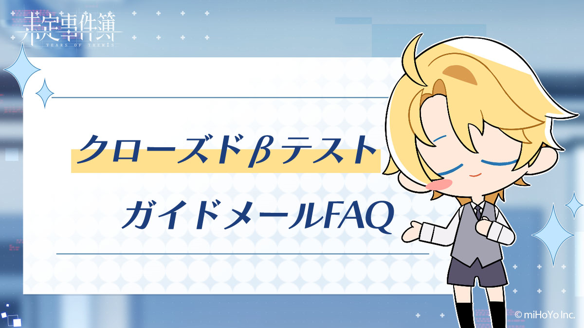 未定事件簿 公式サイト 恋愛推理ゲームアプリ